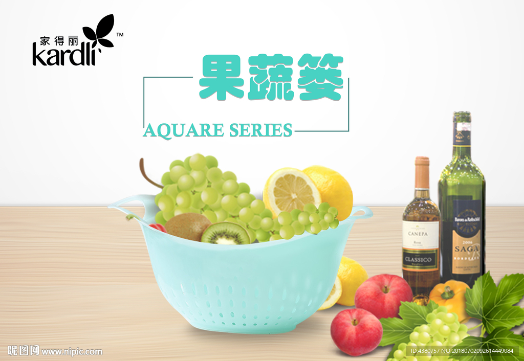 果蔬篮