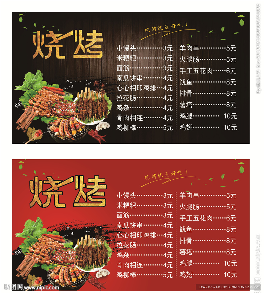 烧烤