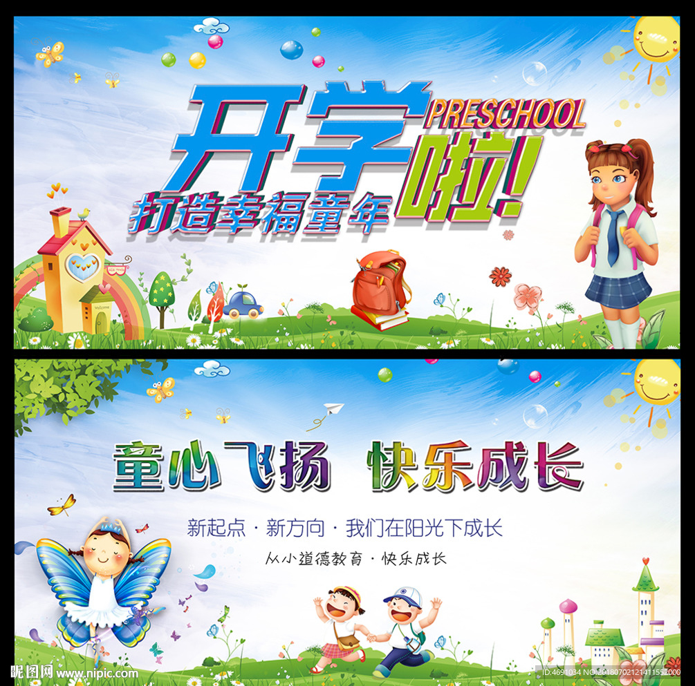 开学啦