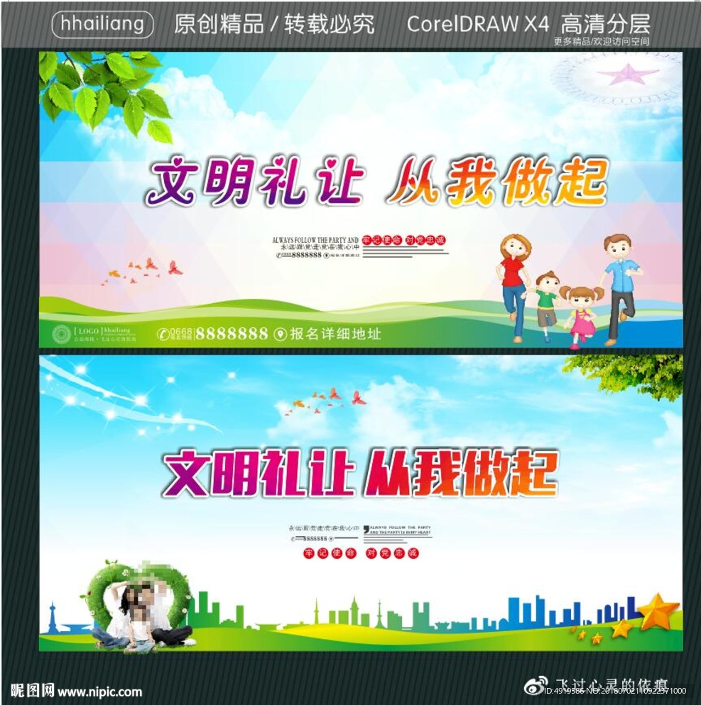 文明礼让 从我做起