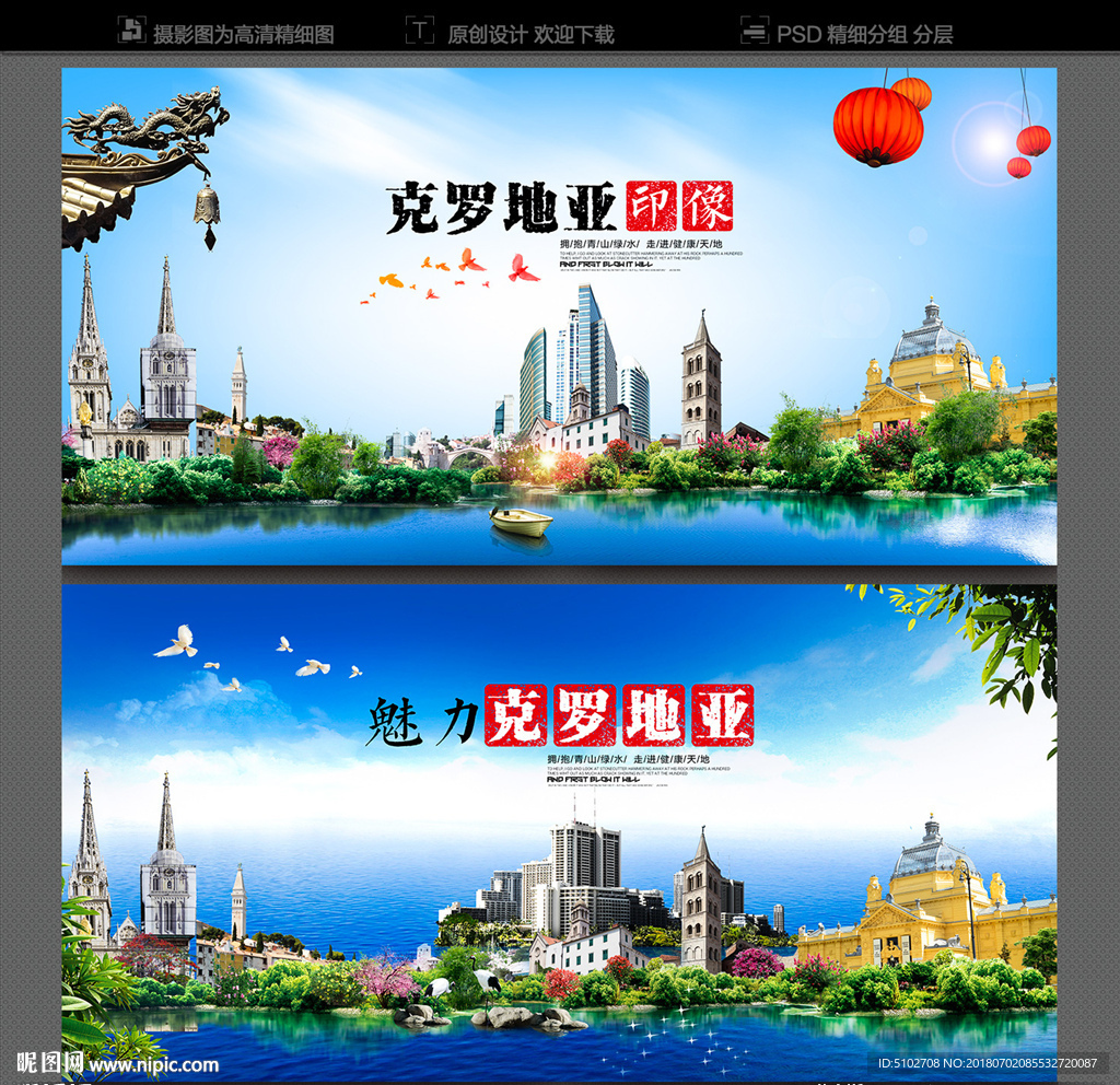 克罗地亚