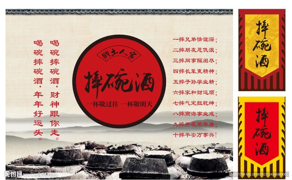 摔碗酒