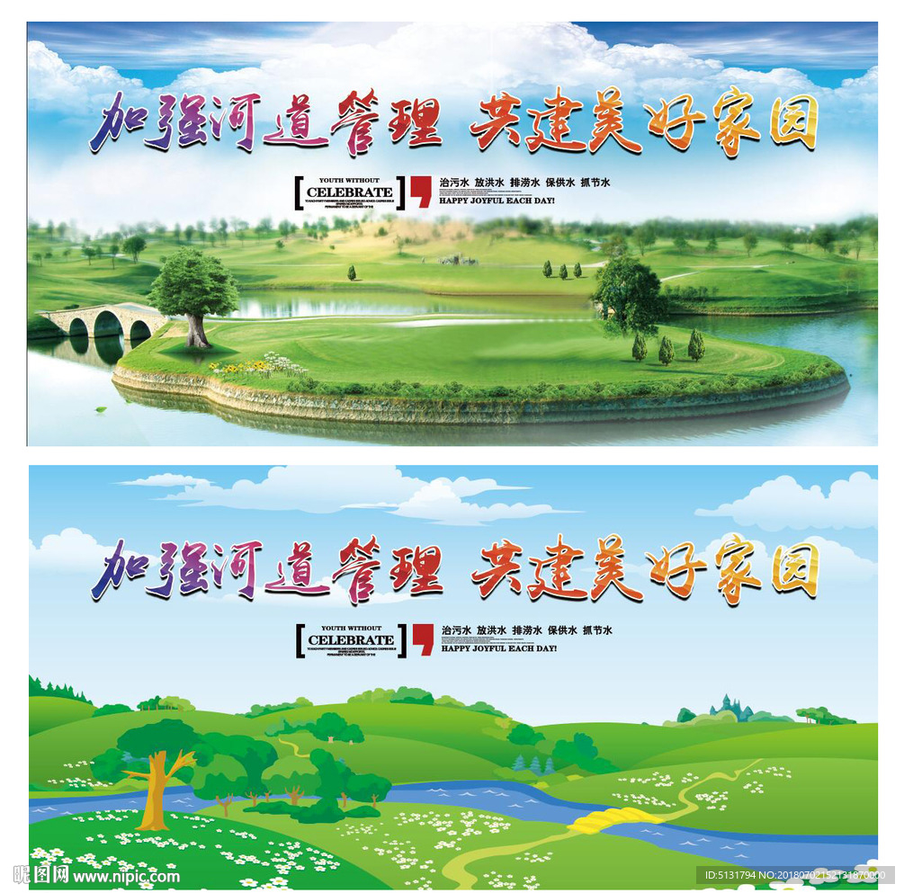 五水共治