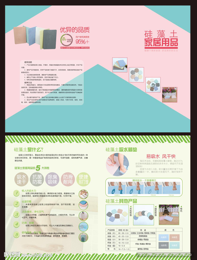 硅藻土
