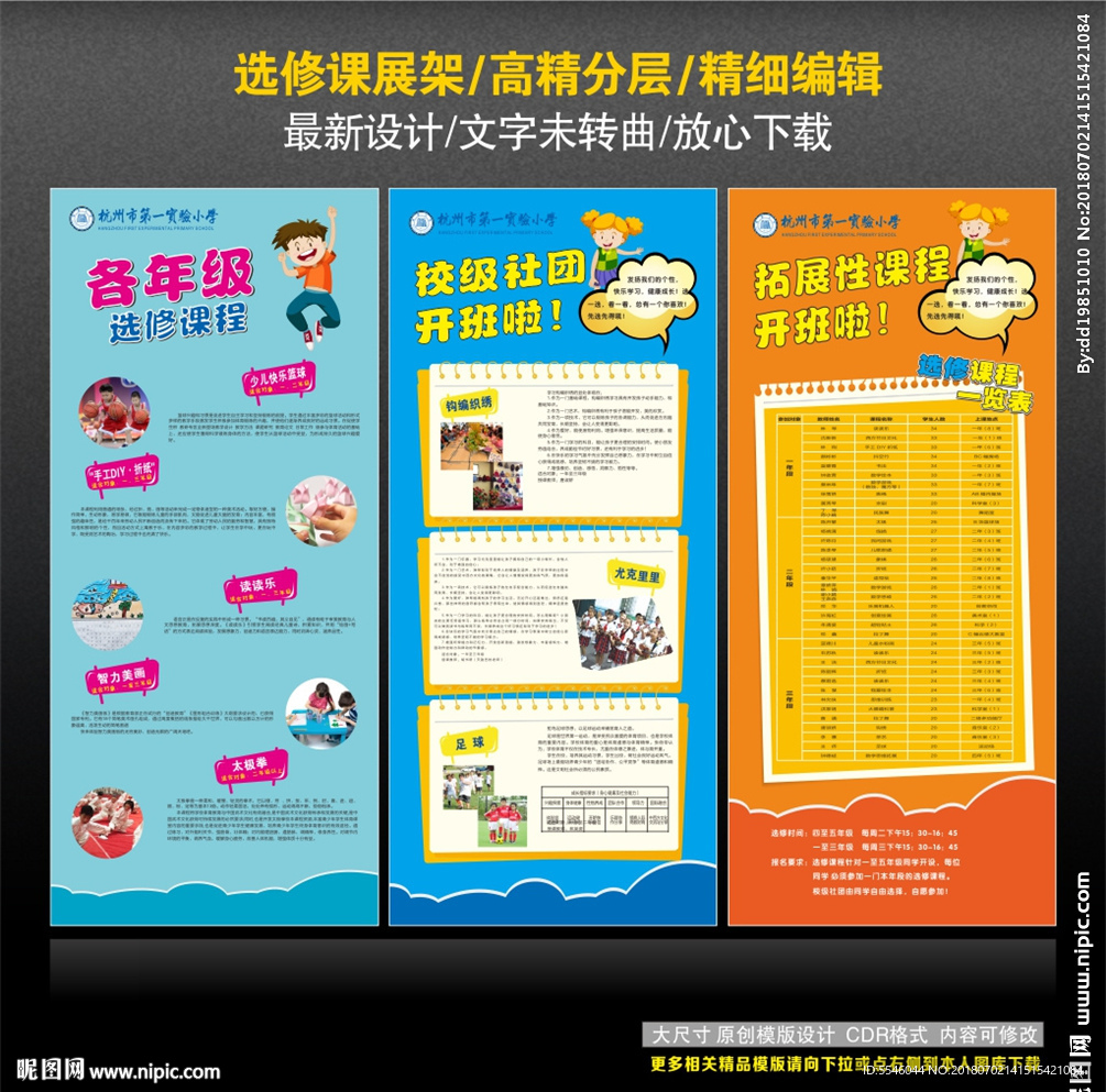 选修课展架