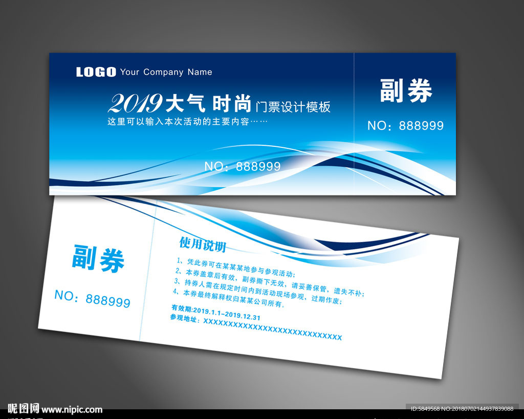 门票