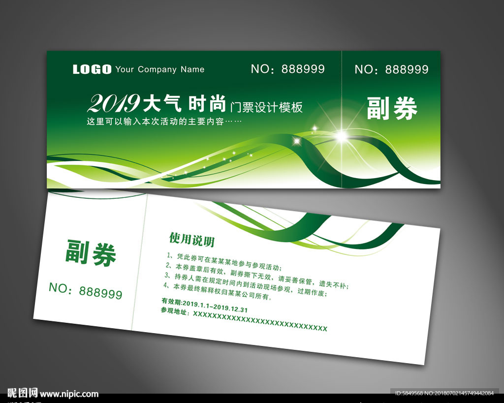 门票