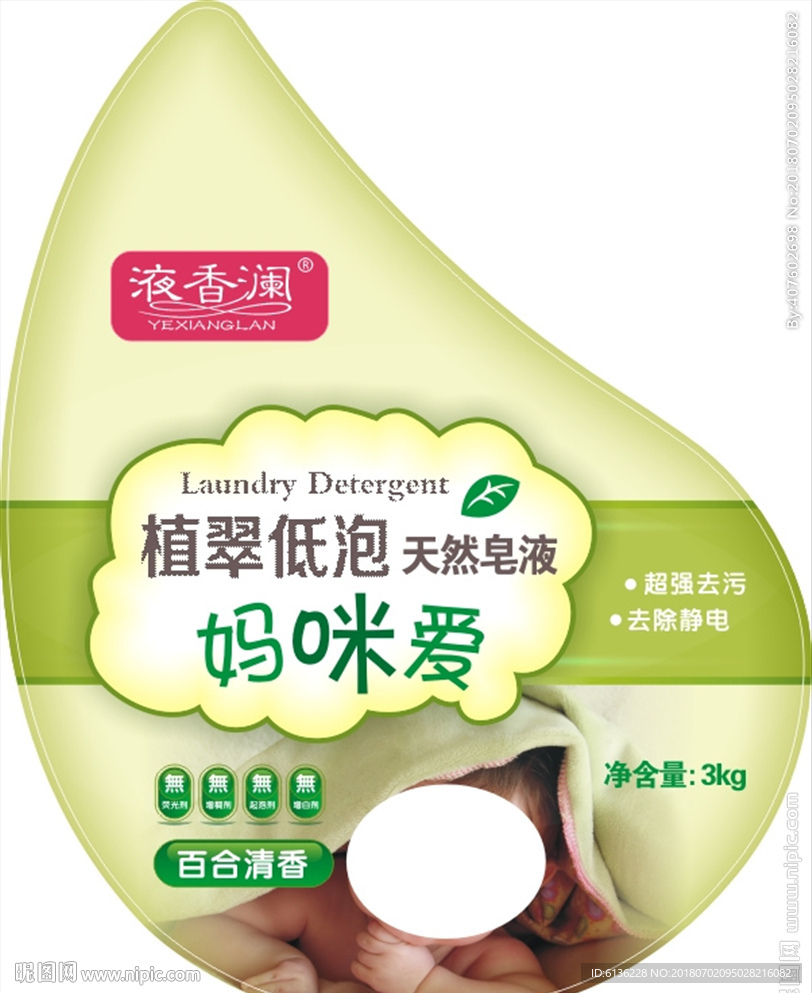 洗衣液