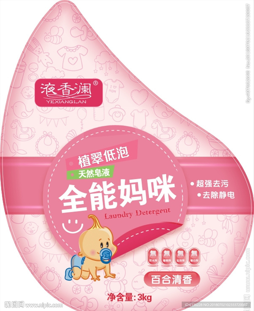 洗衣液