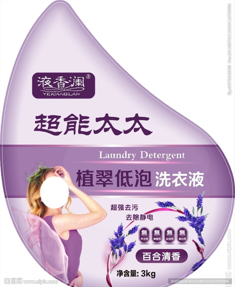 洗衣液