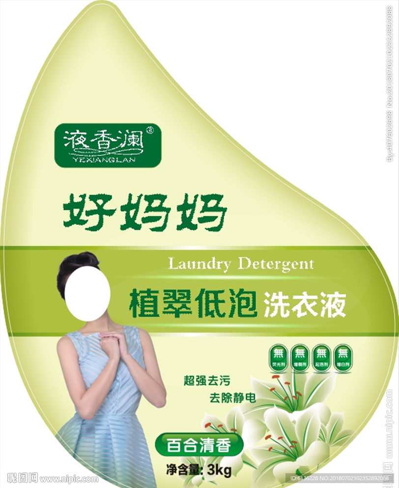 洗衣液