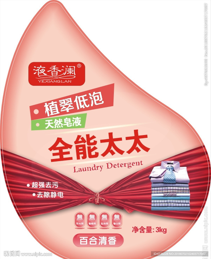 洗衣液