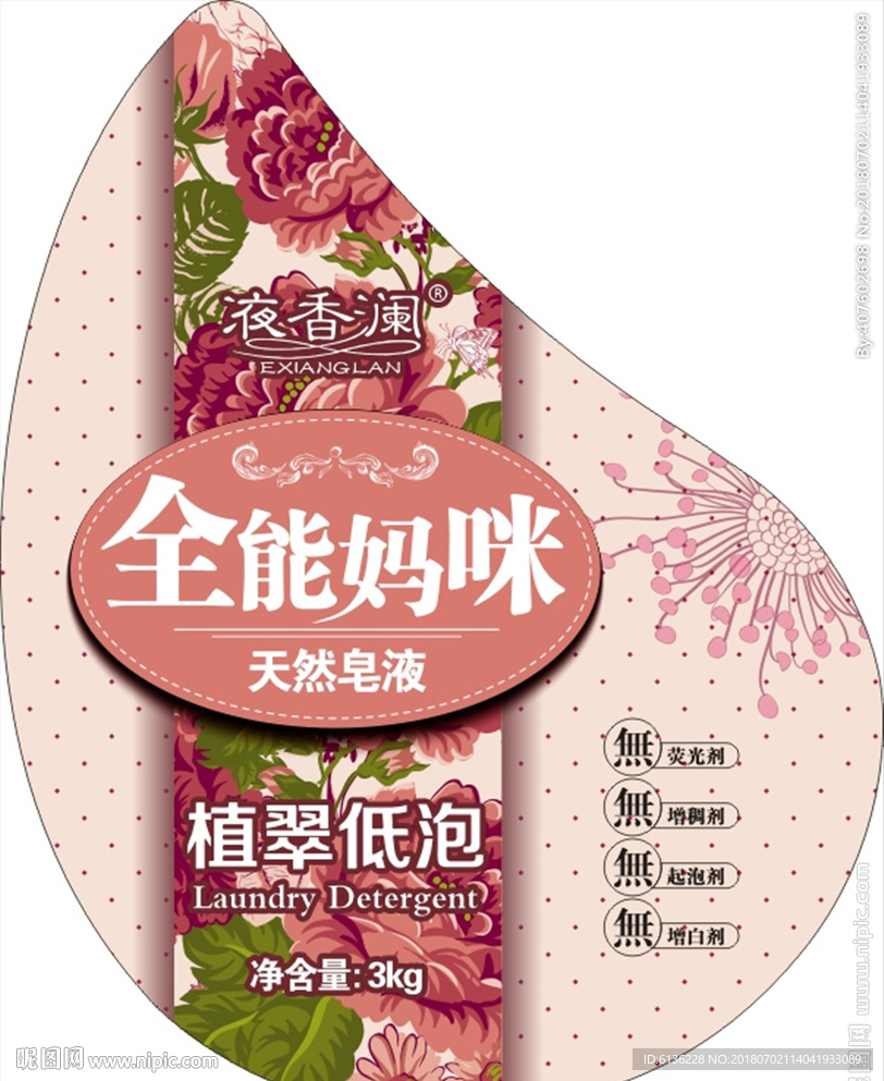 洗衣液