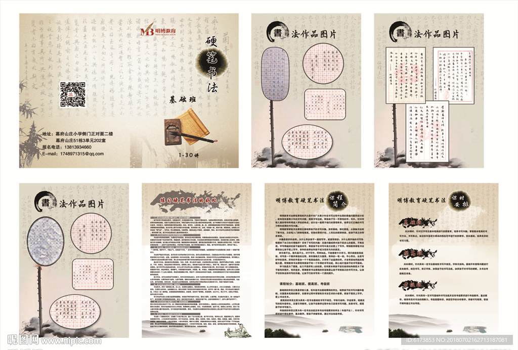 硬笔书法 教育 画册  学校