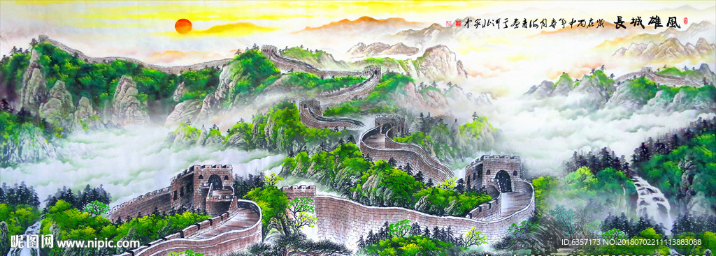 长城