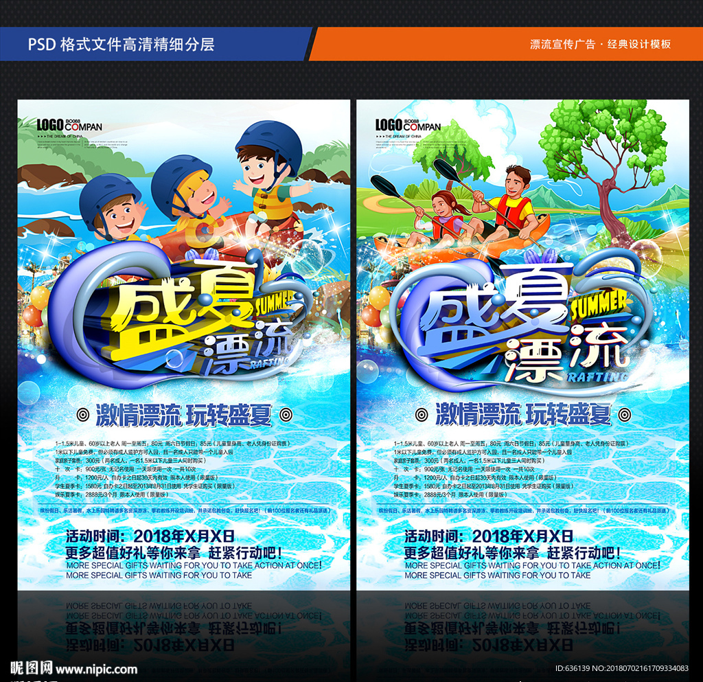 漂流