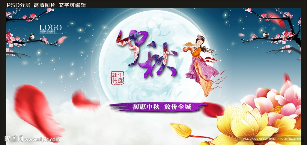 中秋佳节