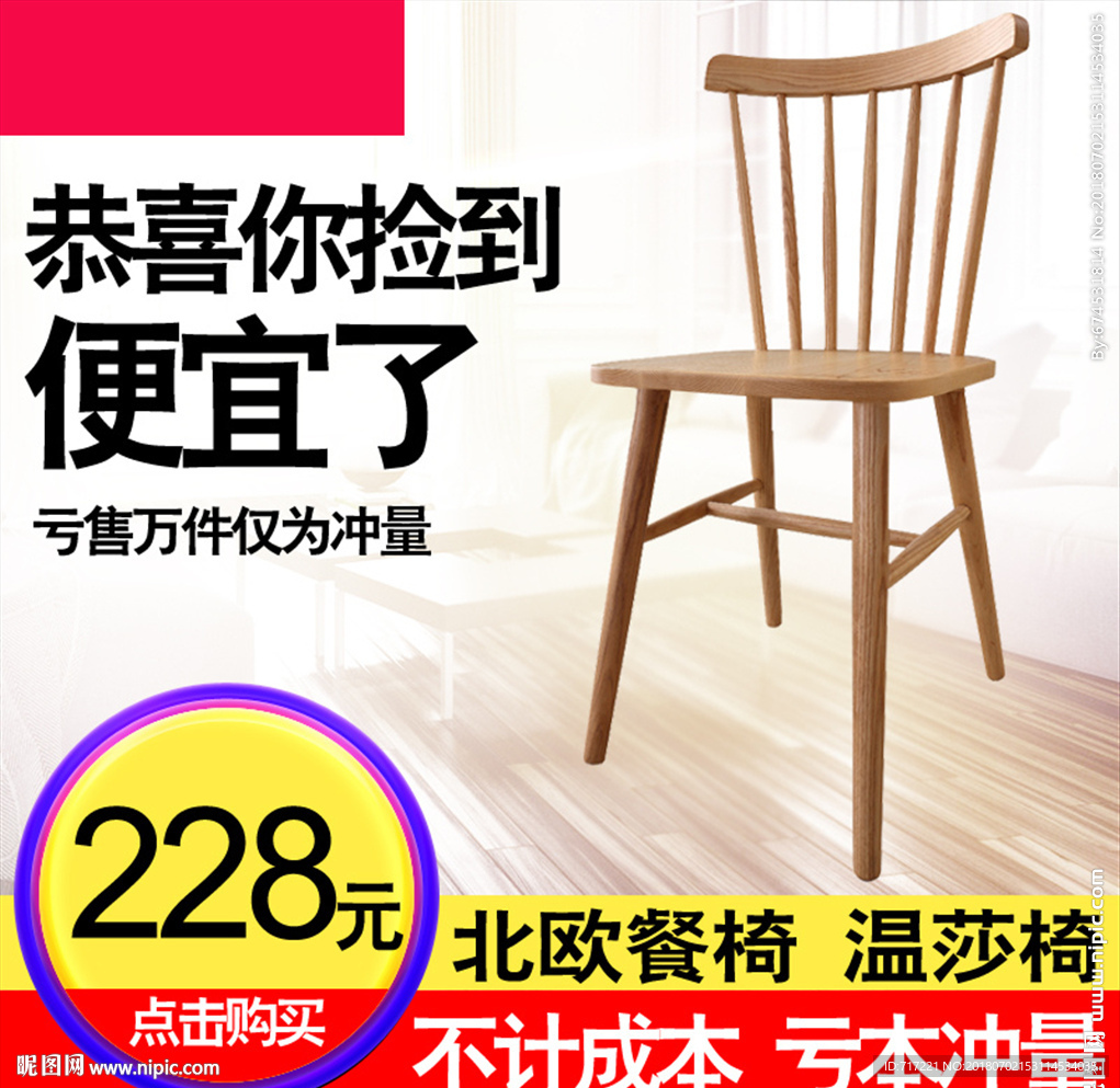 北欧餐椅创意主图