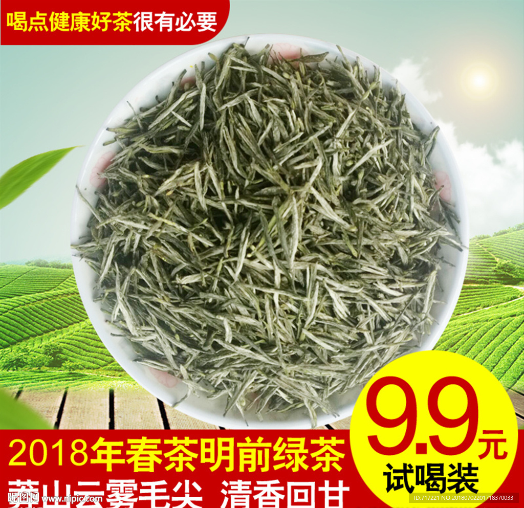茶叶创意主图