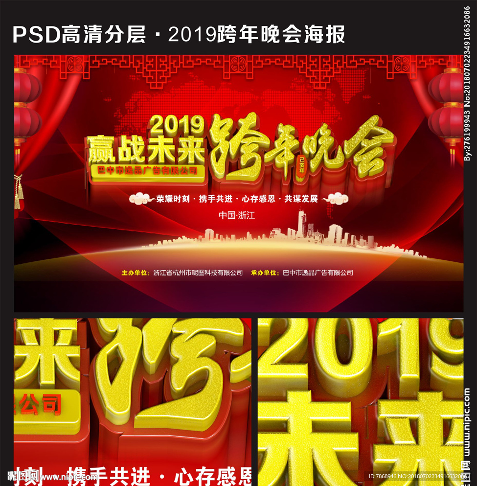 2019跨年晚会