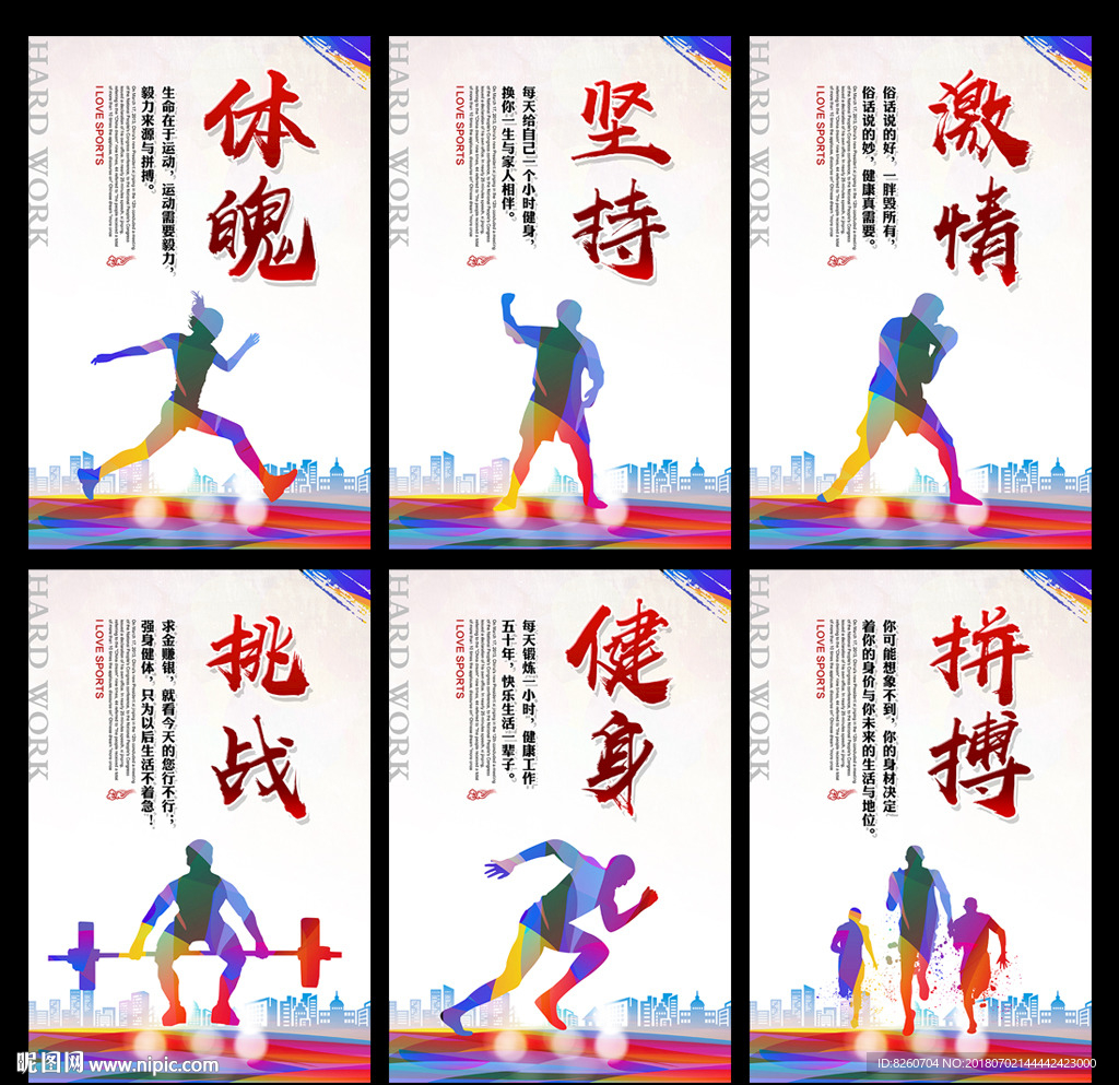 健身