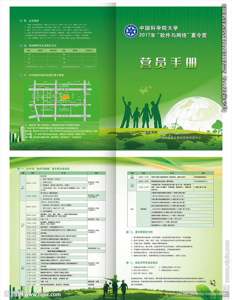 夏令营手册