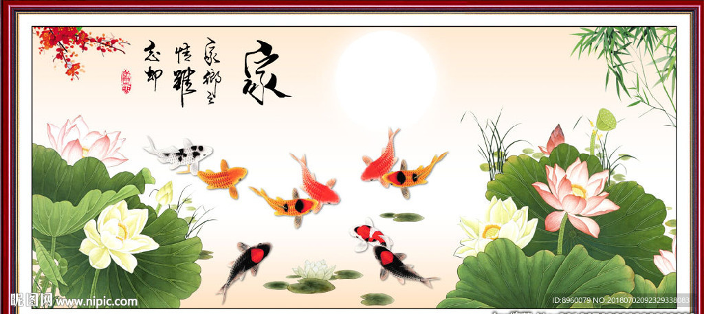 荷花鱼