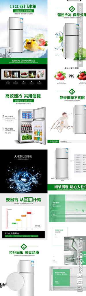 小清新风格家用电器双门冰箱详情