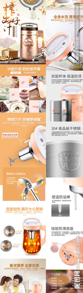 清新唯美榨汁机详情页细节描述模