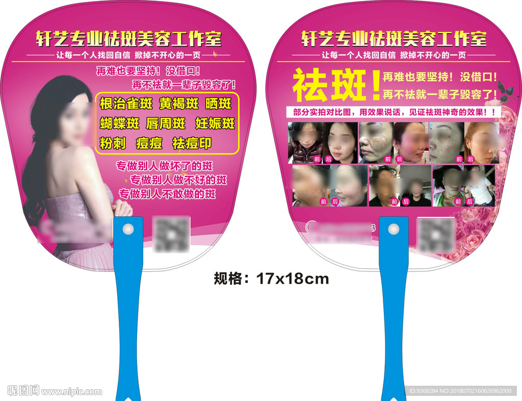 美容院扇子广告