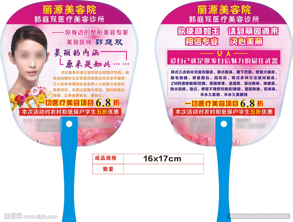 美容院广告扇子