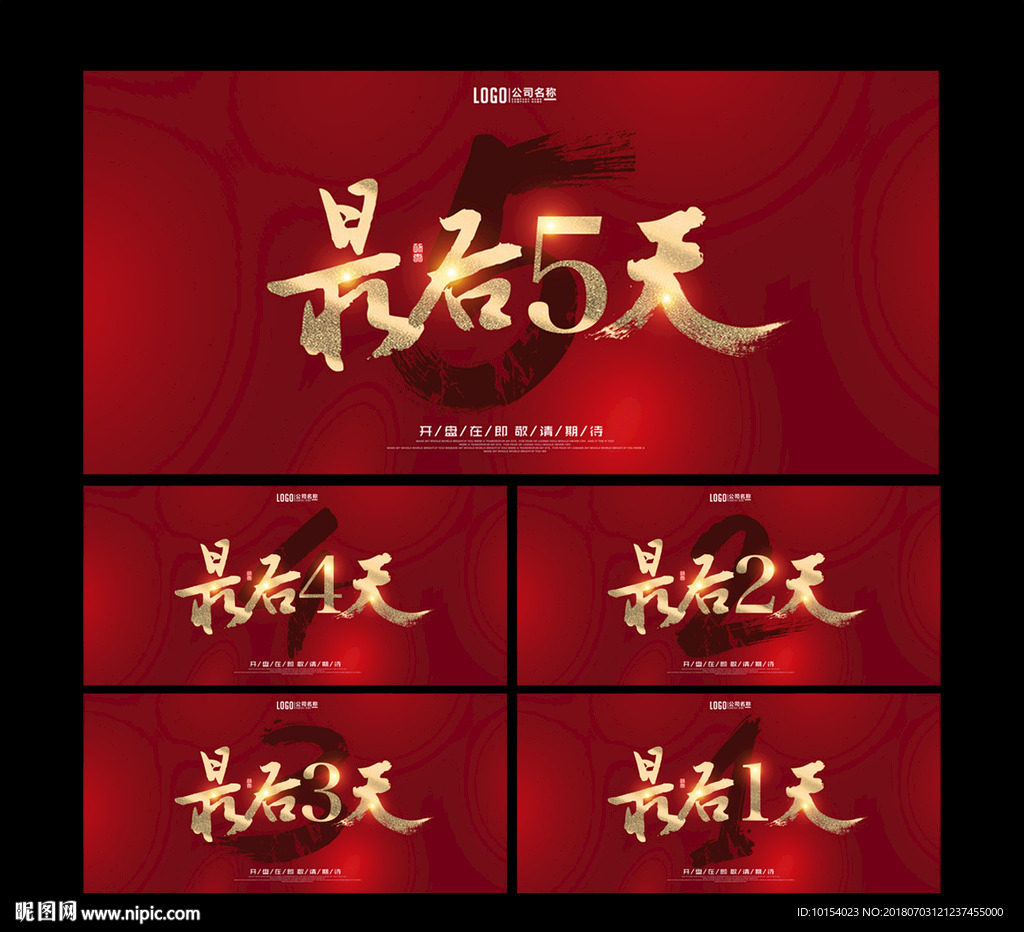 倒计时