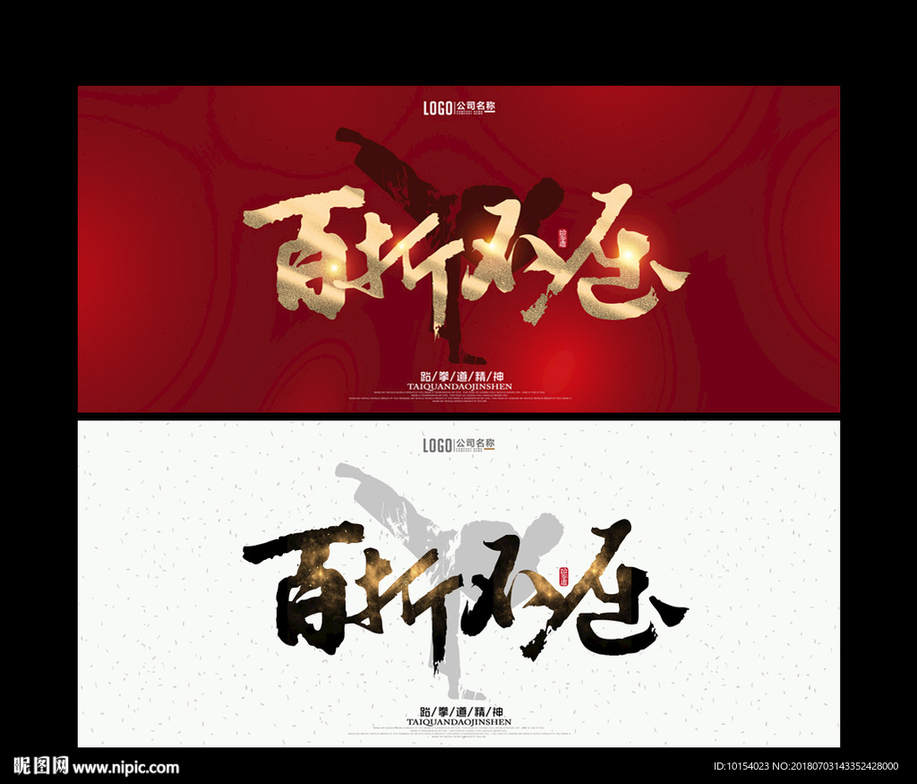 跆拳道