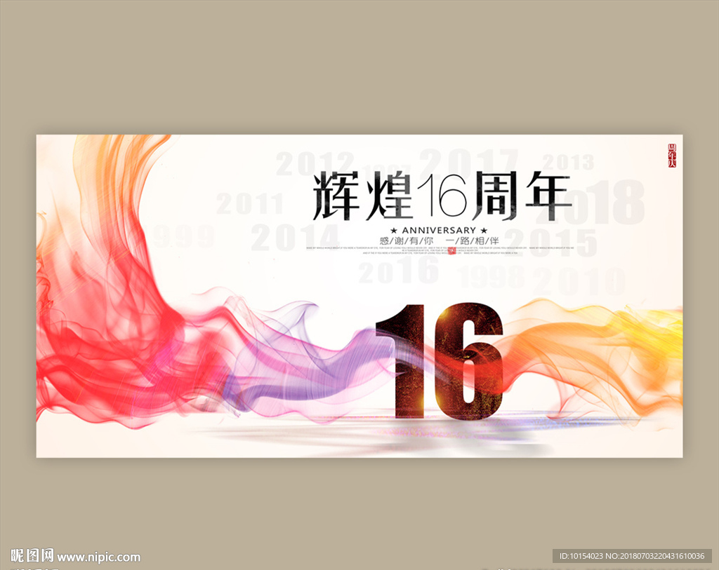 16周年