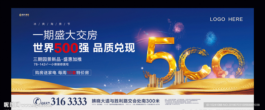 品牌地产户外广告
