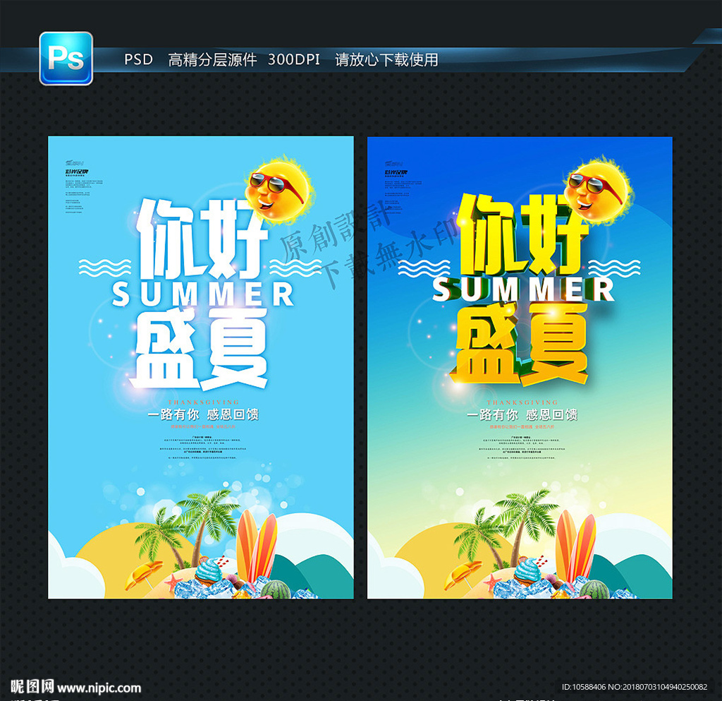 夏天