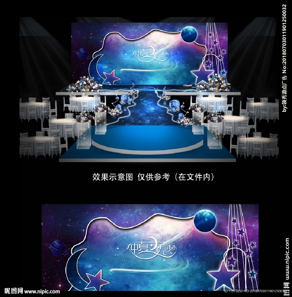 星空婚礼