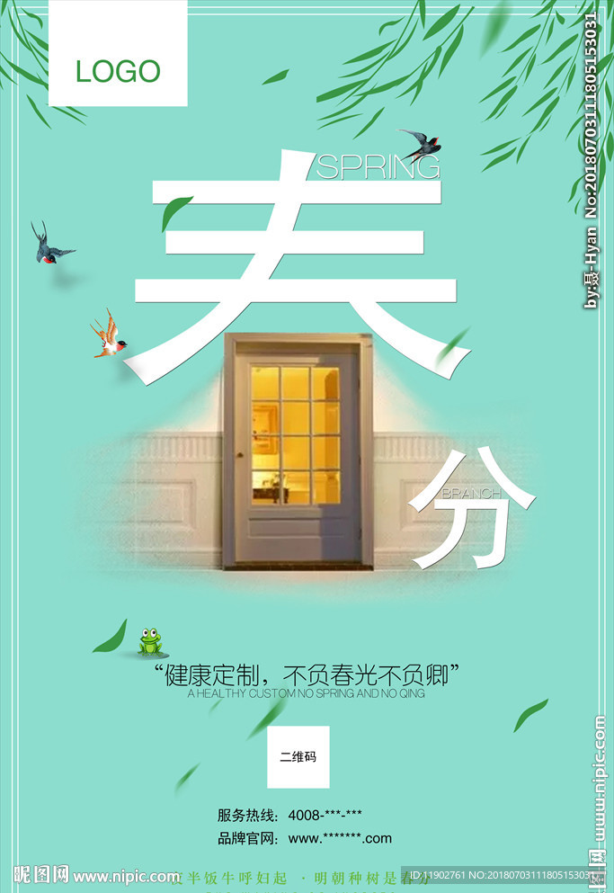 定制衣柜中国传统节气春分海报