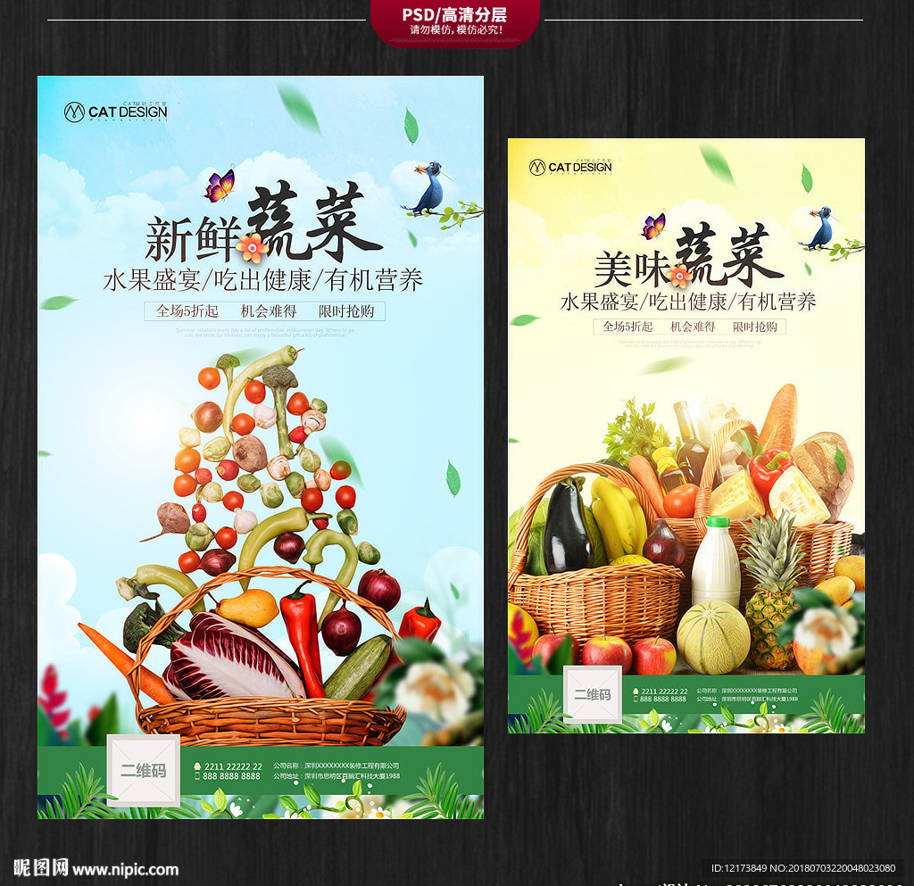 蔬菜海报
