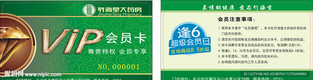 大药房会员卡