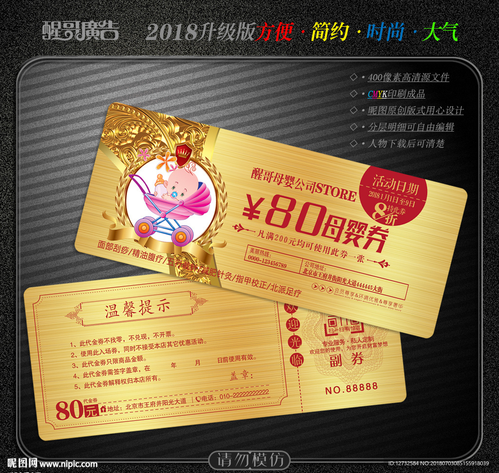 母婴代金券