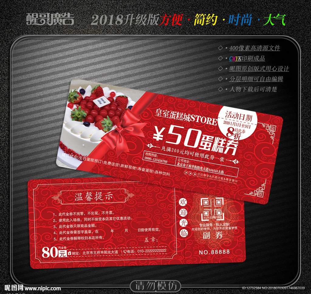 蛋糕代金券