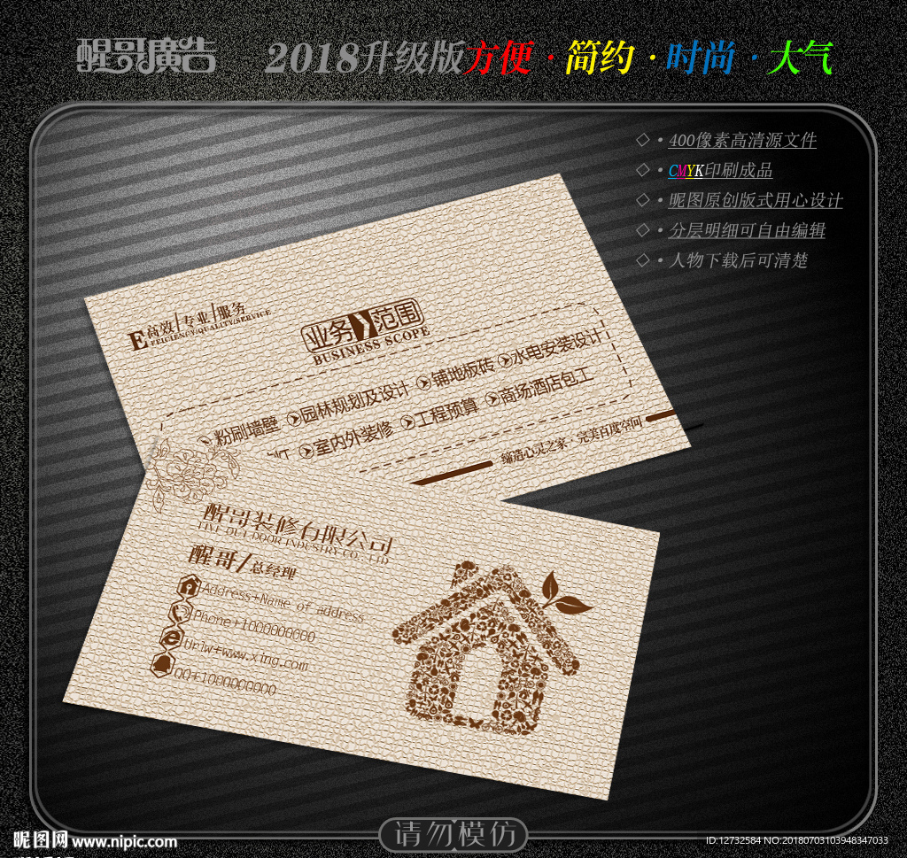 装饰名片