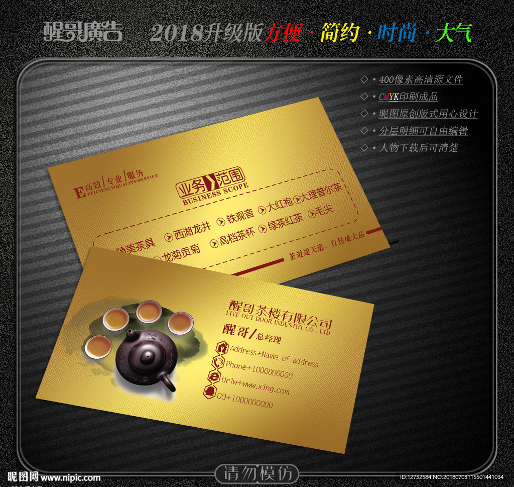 茶名片