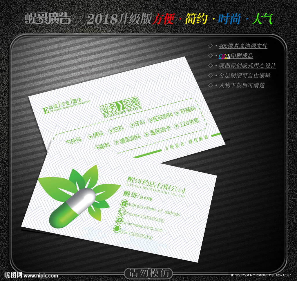 药店名片
