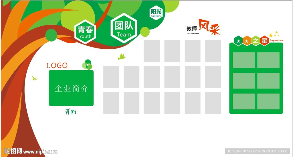 企业风采展示