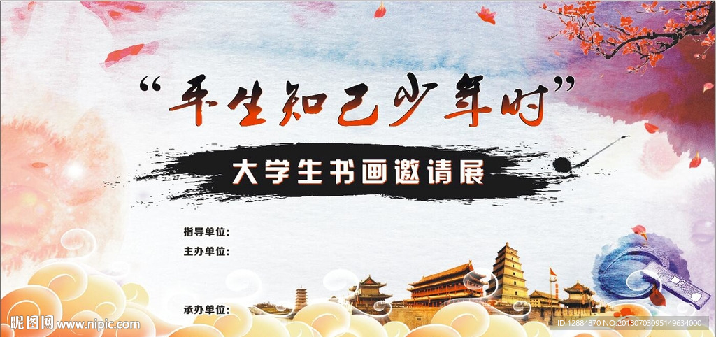 书画展