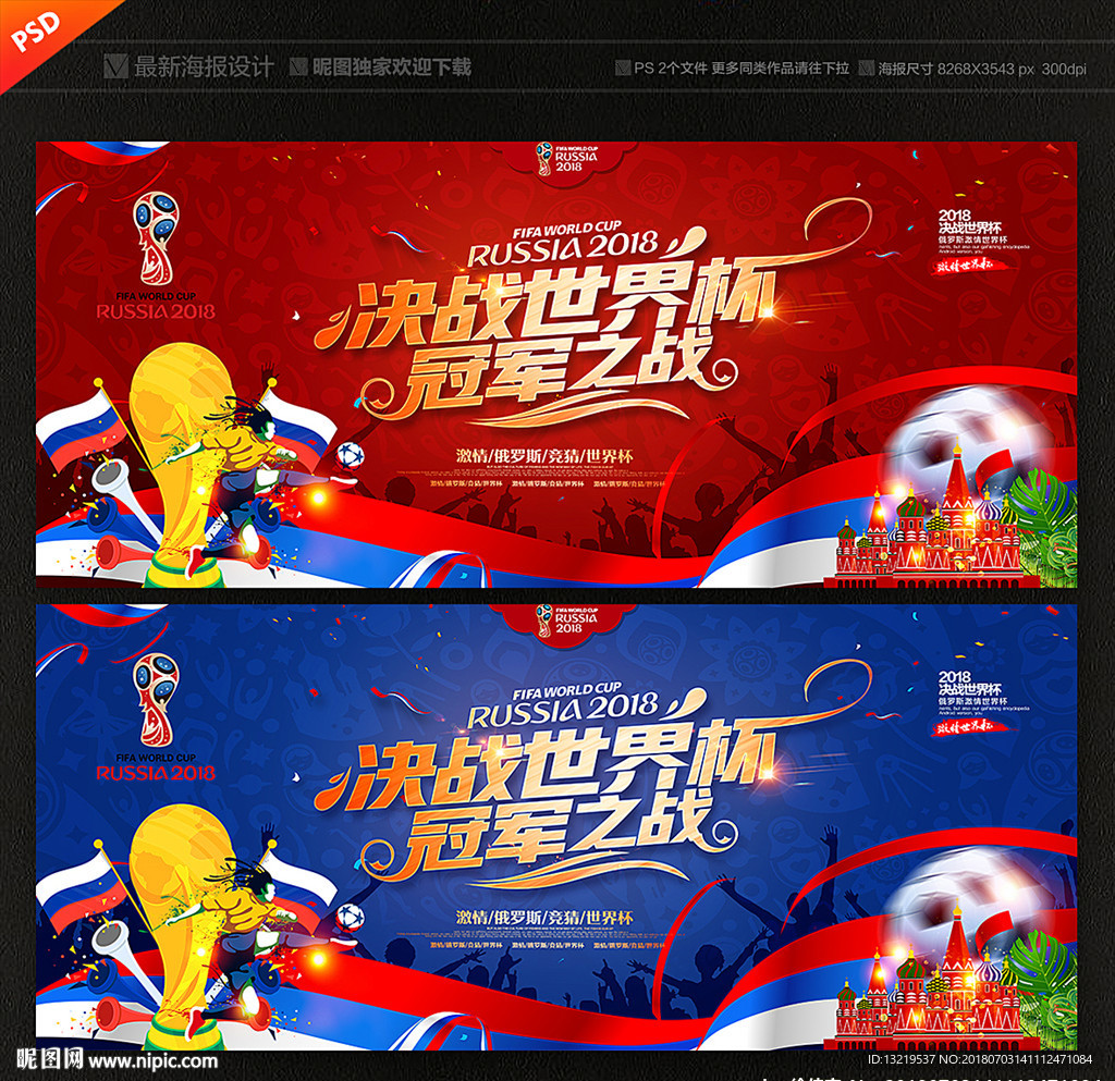 2018世界杯