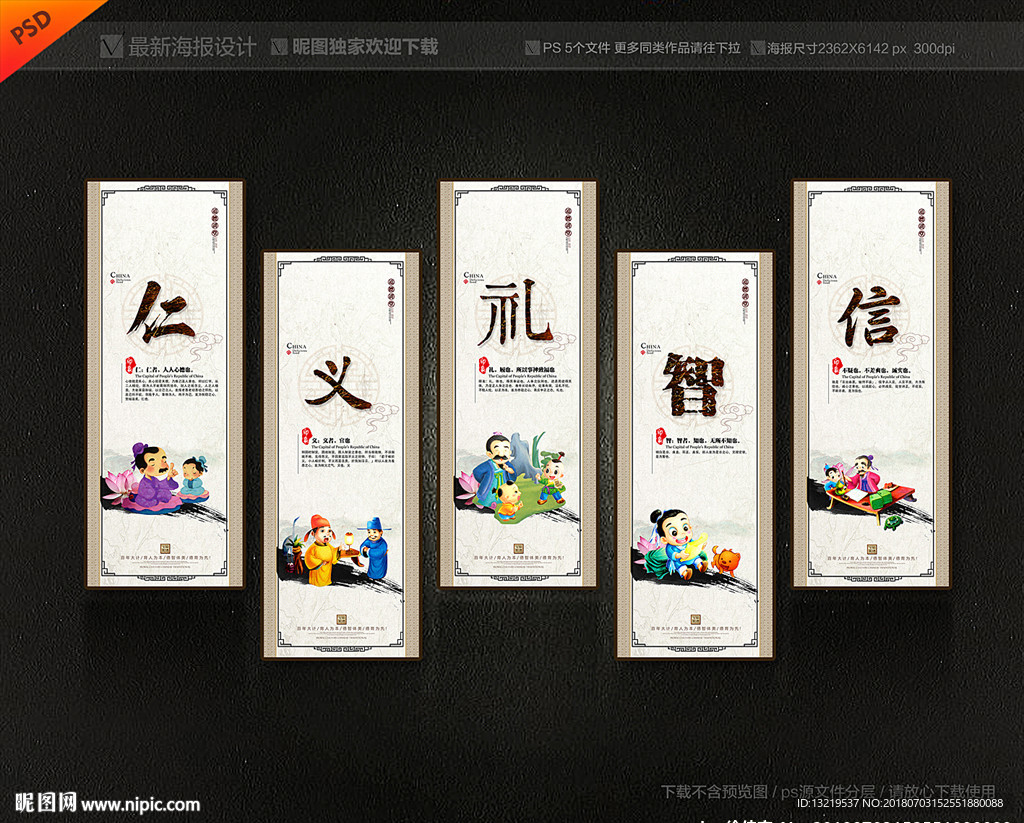 仁义礼智信