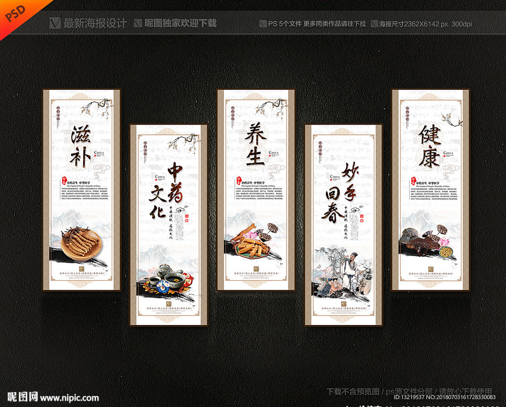 中药